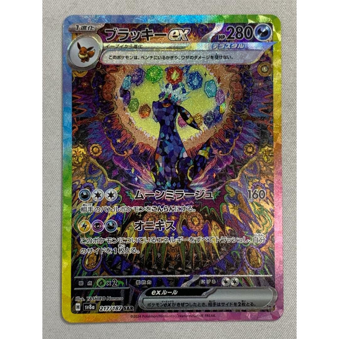 ポケモンカードゲーム ブラッキーex SV8a SAR 217/187 【公式通販】