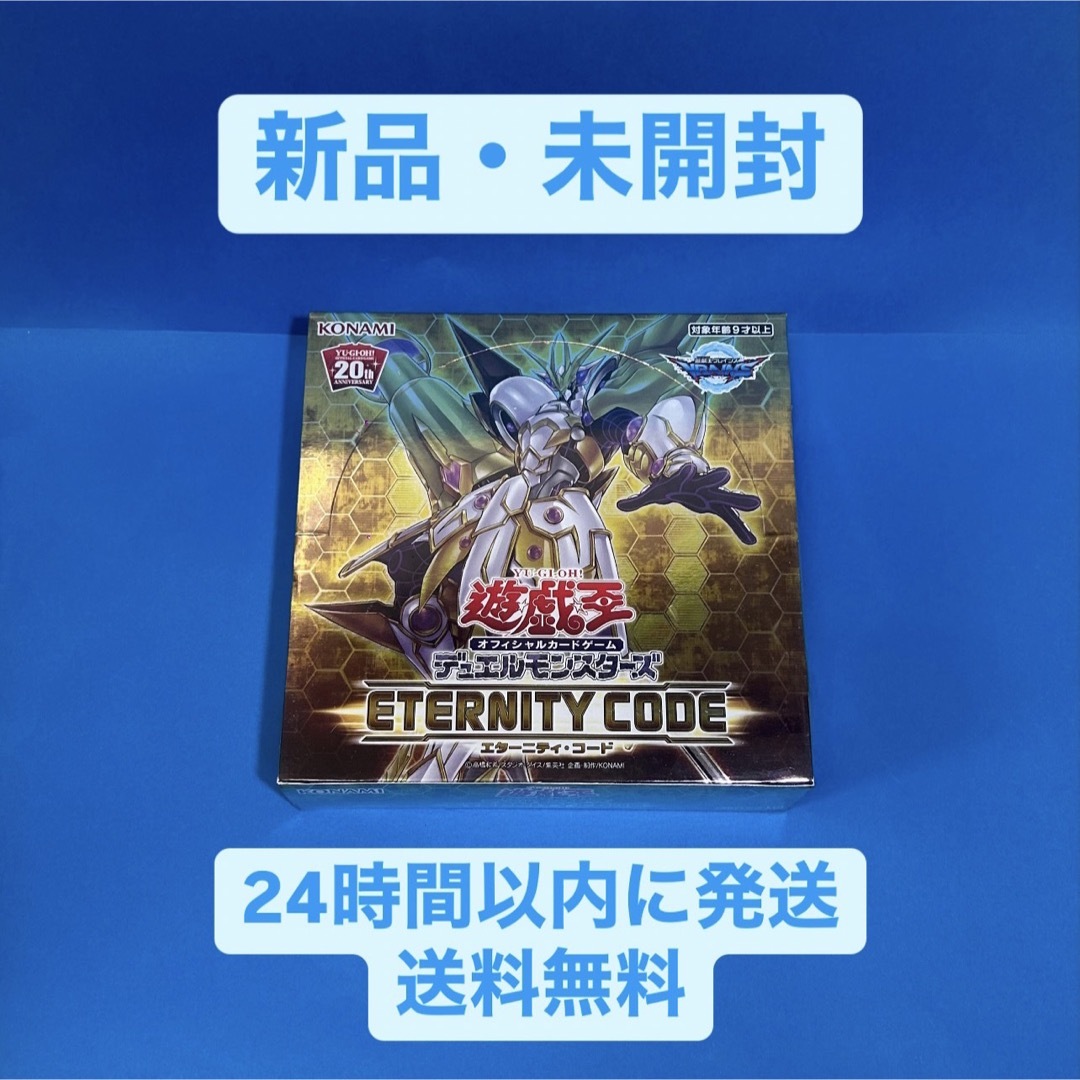 ショップ 遊戯王 ETERNITY CODE 未開封 シュリンク付き 日版 遊戯王