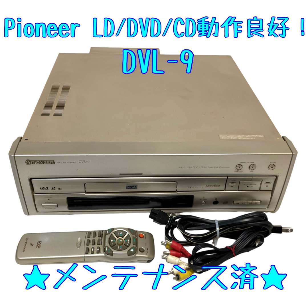 動作品Pioneer DVL-919 LDプレーヤー