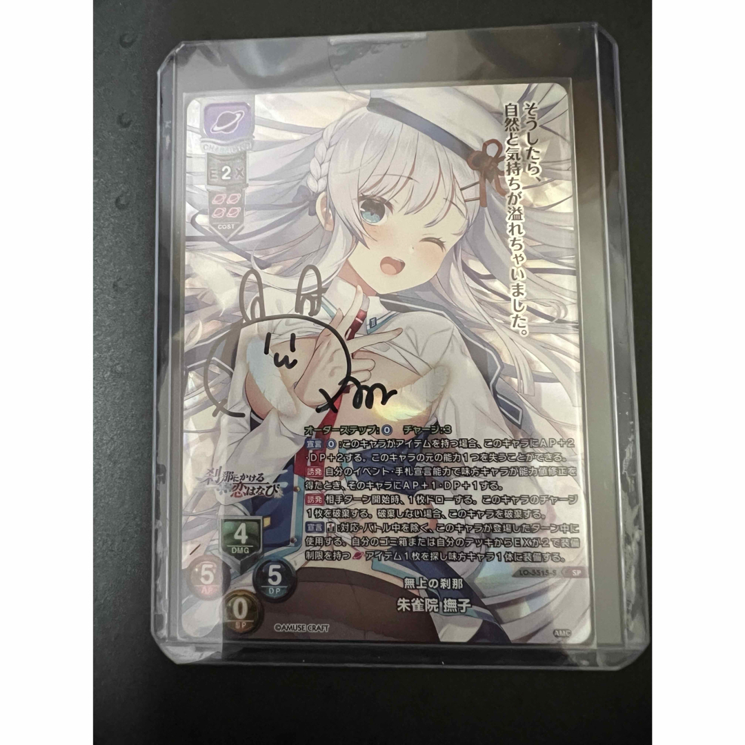 Lycee 柳ひとみ直筆サイン入りカード 朱雀院 撫子 Lycee リセ 直筆