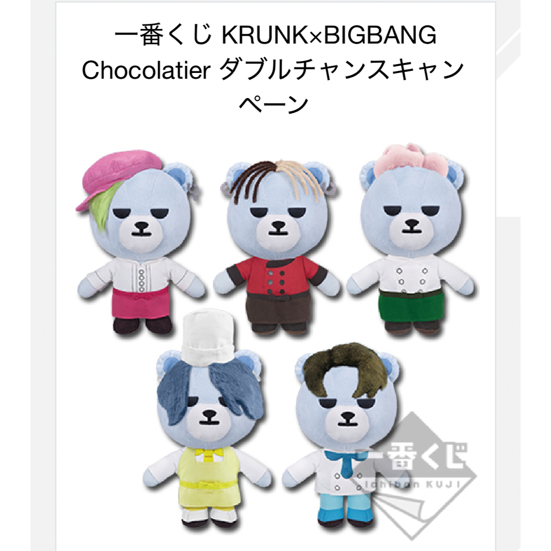 KRUNK ぬいぐるみ まとめ売り 16点 BIGBANG KRUNK ぬいぐるみセット