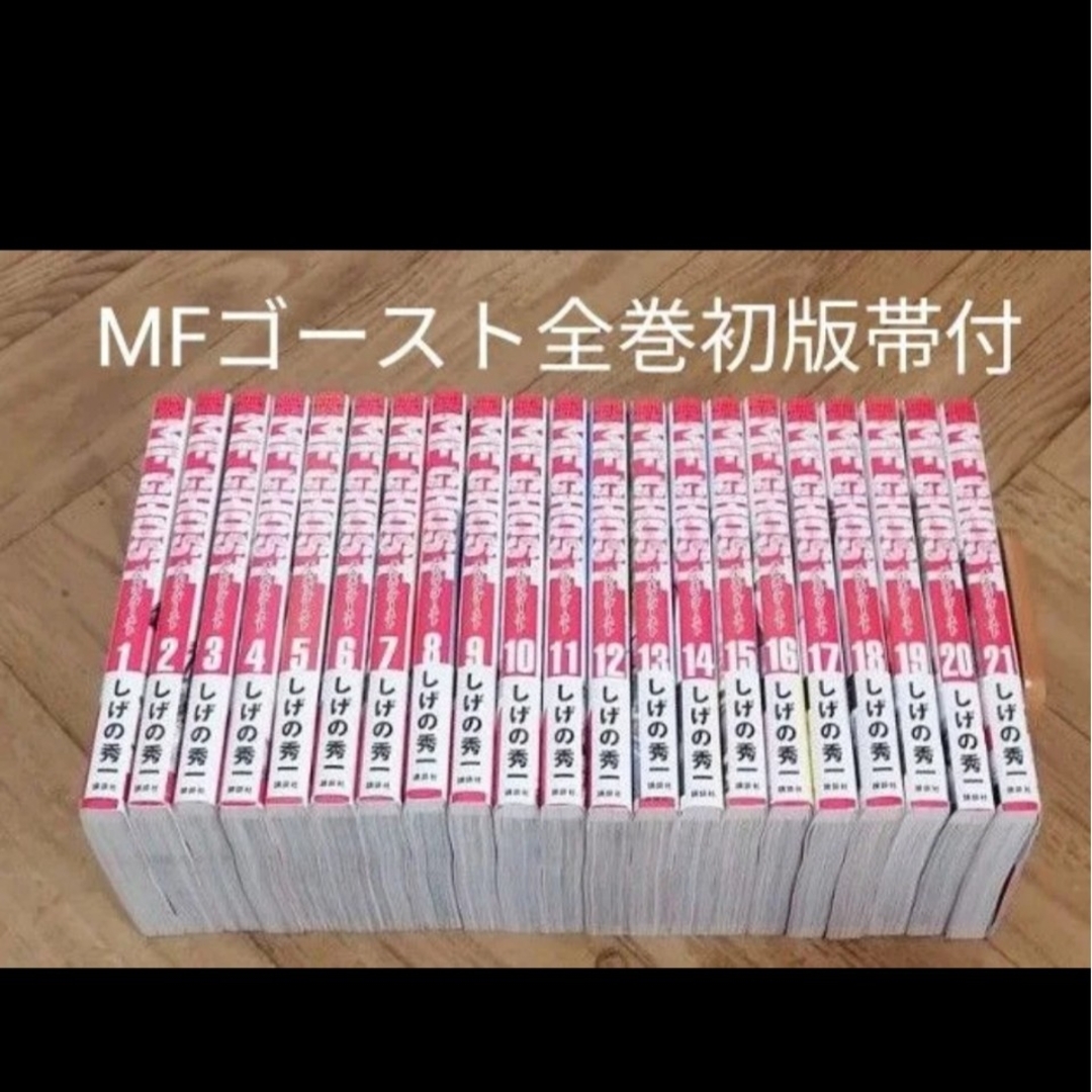 全巻初版】 MFゴースト 全23巻 完結 全巻セット 全巻初版】MF GHOST