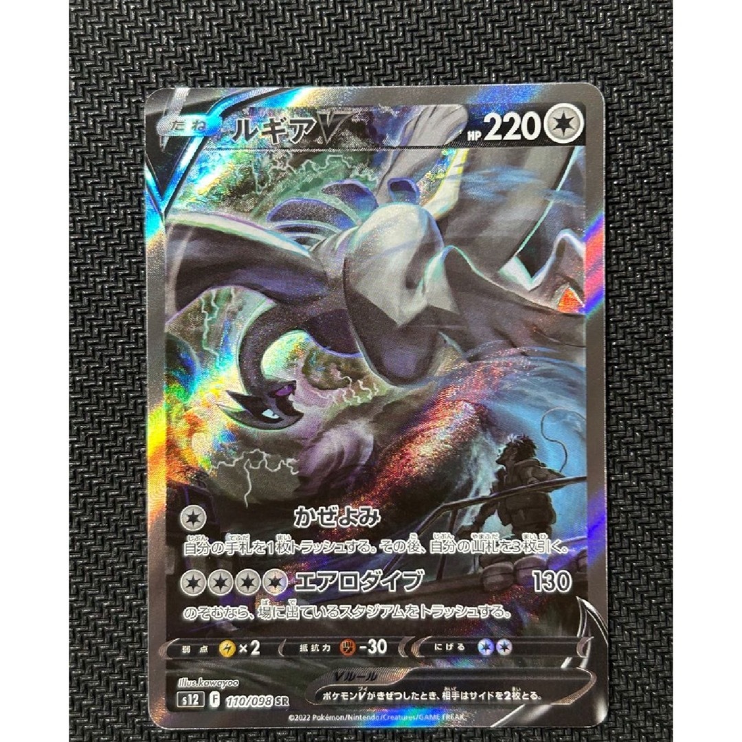 大特価！ルギアV SR:SA[s12 110/098] トレーディングカード