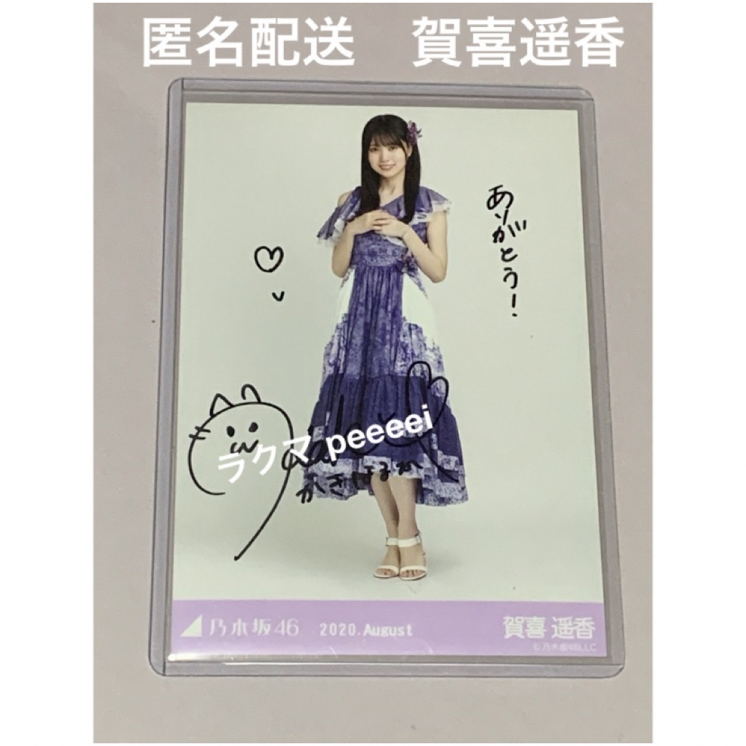 つ*屋様 賀喜遥香 月間個別 直筆サイン入り生写真 つ*屋様 賀喜遥香