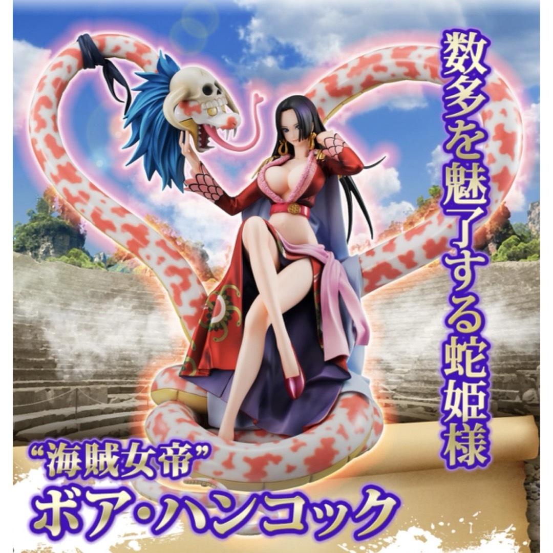 NEO-MAXIMUM” P.O.P 海賊女帝”ボア・ハンコック