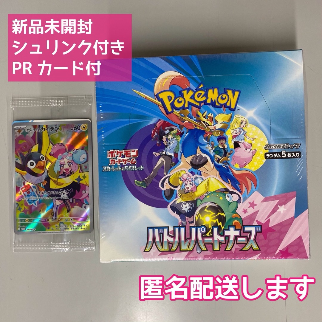 ポケモンカードゲーム バトルパートナーズ 30パック入り シュリンク