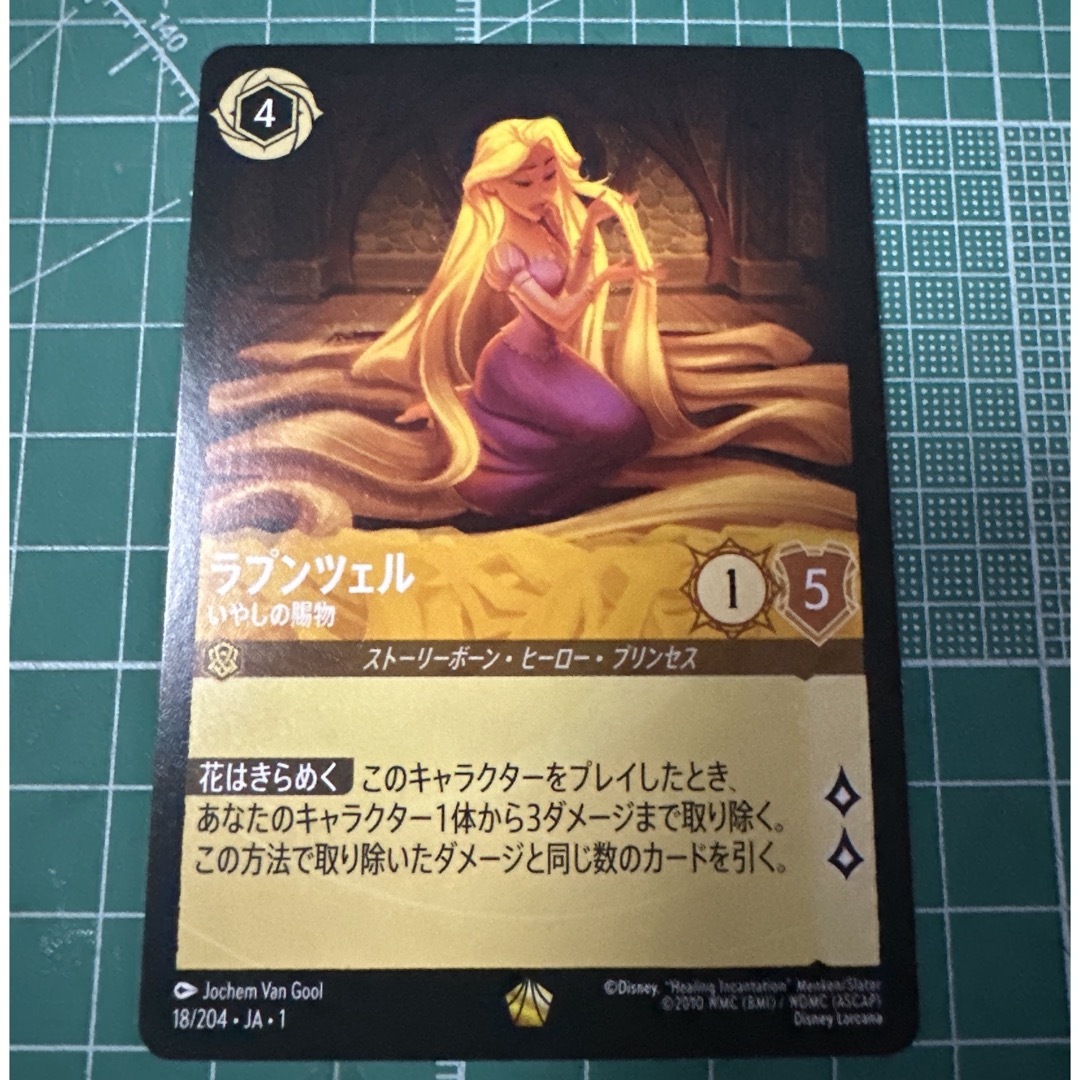 ディズニーロルカナ ラプンツェル 3枚 いやしの賜物 レジェンダリー