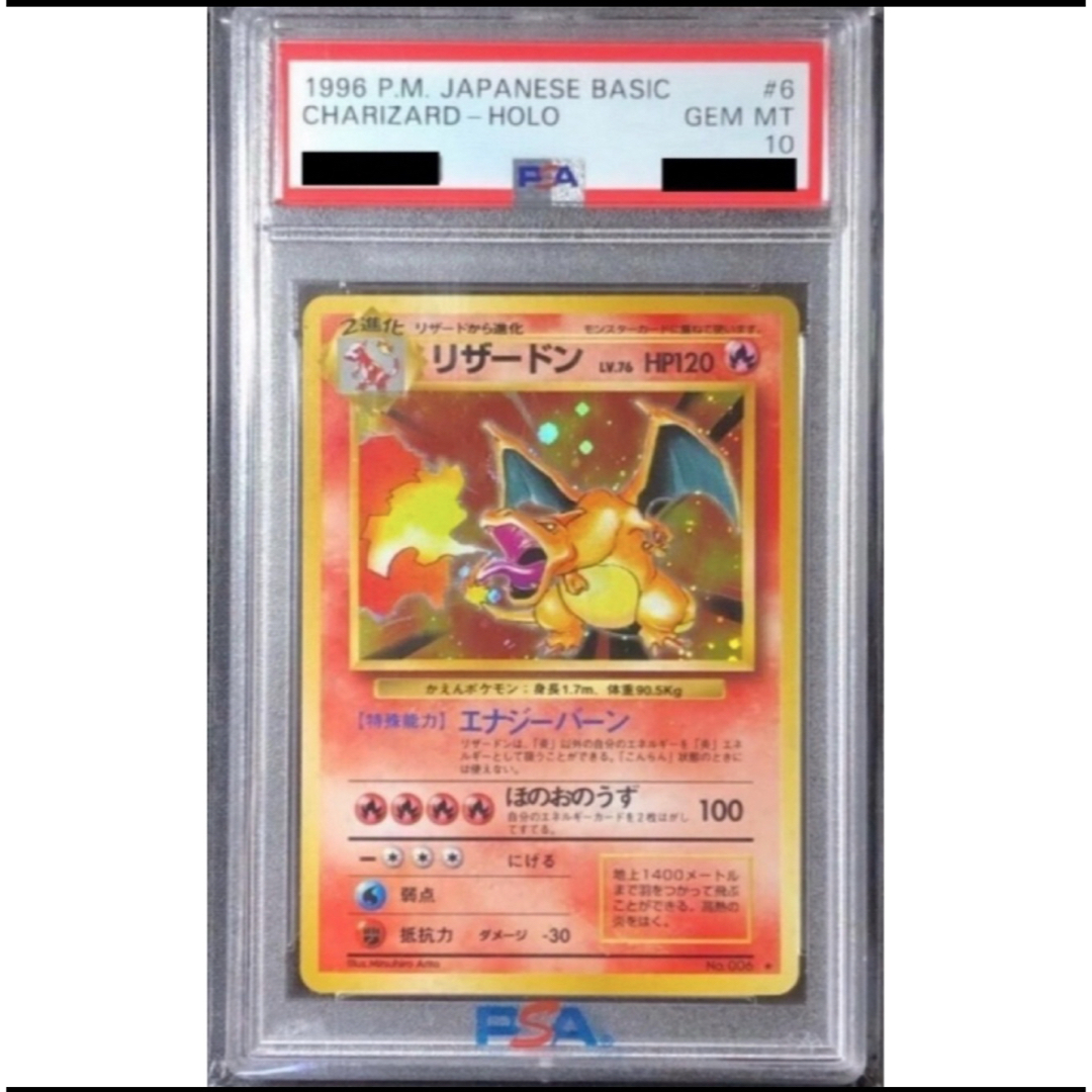 psa10】リザードン 初版: 旧裏[PMCG1-1]の通販 by pokemon card shop