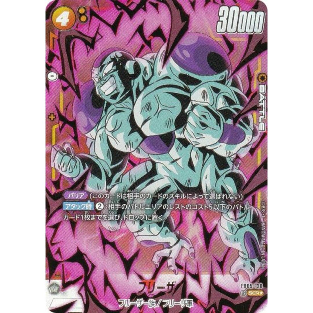 ドラゴンボール フュージョンワールド フリーザ シークレット