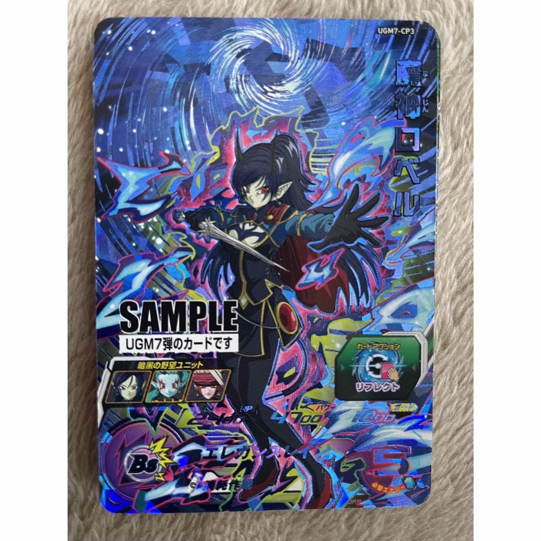 ドラゴンボール - スーパードラゴンボールヒーローズ UGM7弾 サンプル