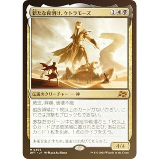 MTG ②新たな夜明け、ケトラモーズ＊2枚【日本語】 新たな夜明け