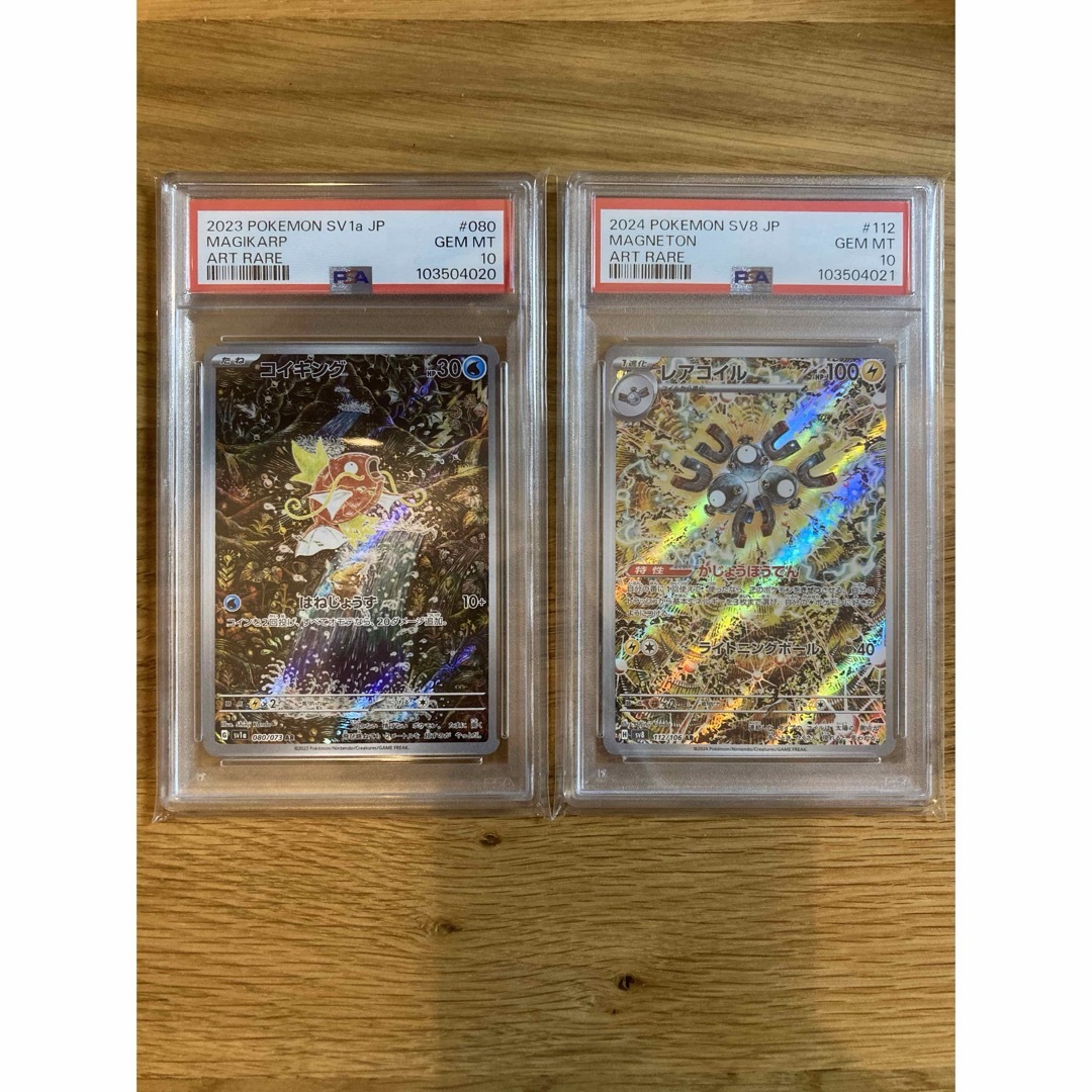 PSA10／連番】レアコイル アウトレット AR コイキング AR PSA10 連番