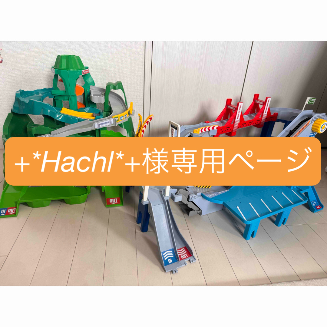 2WAYにぎやか高速どうろ、ツインコースやまみちドライブ セット