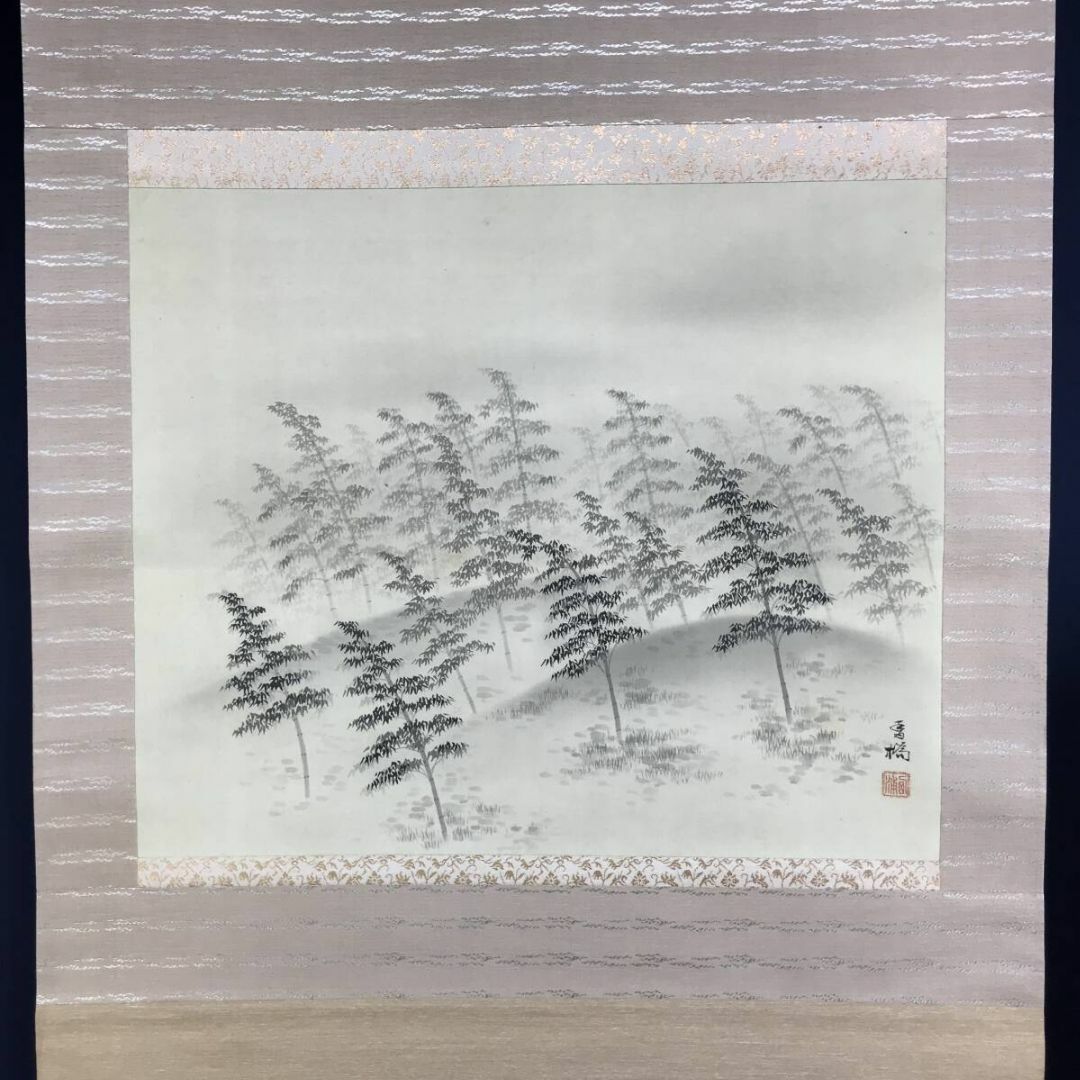 真作/西浦香橋/竹林乃図/山水図/竹図/横物/掛軸☆