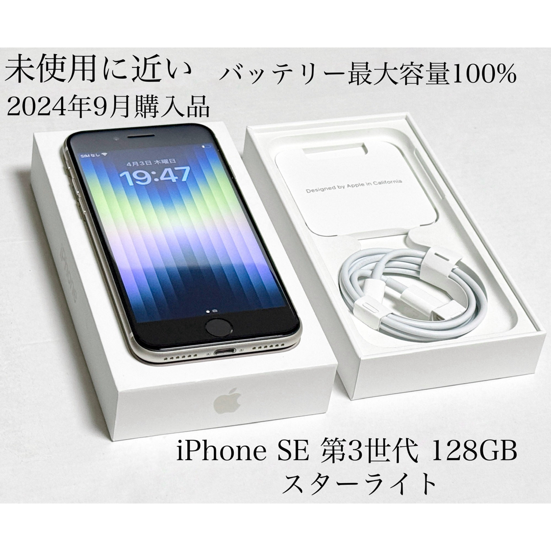 iPhoneSE 第3世代 64GB バッテリー98% 本物 Apple iPhone SE (第3世代