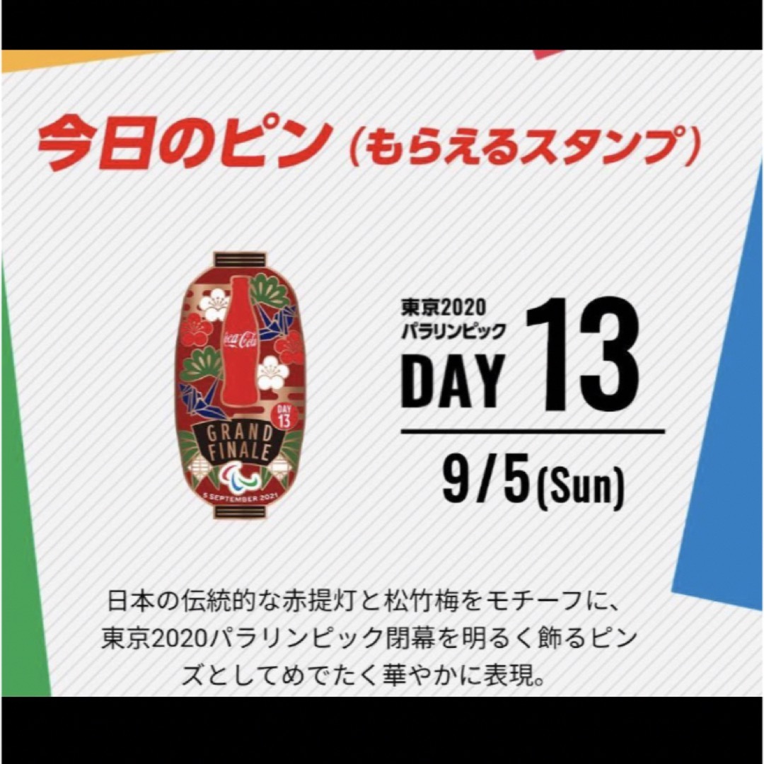 東京2020パラリンピック コカ•コーラコンツァーボトル型ピンズ非売品