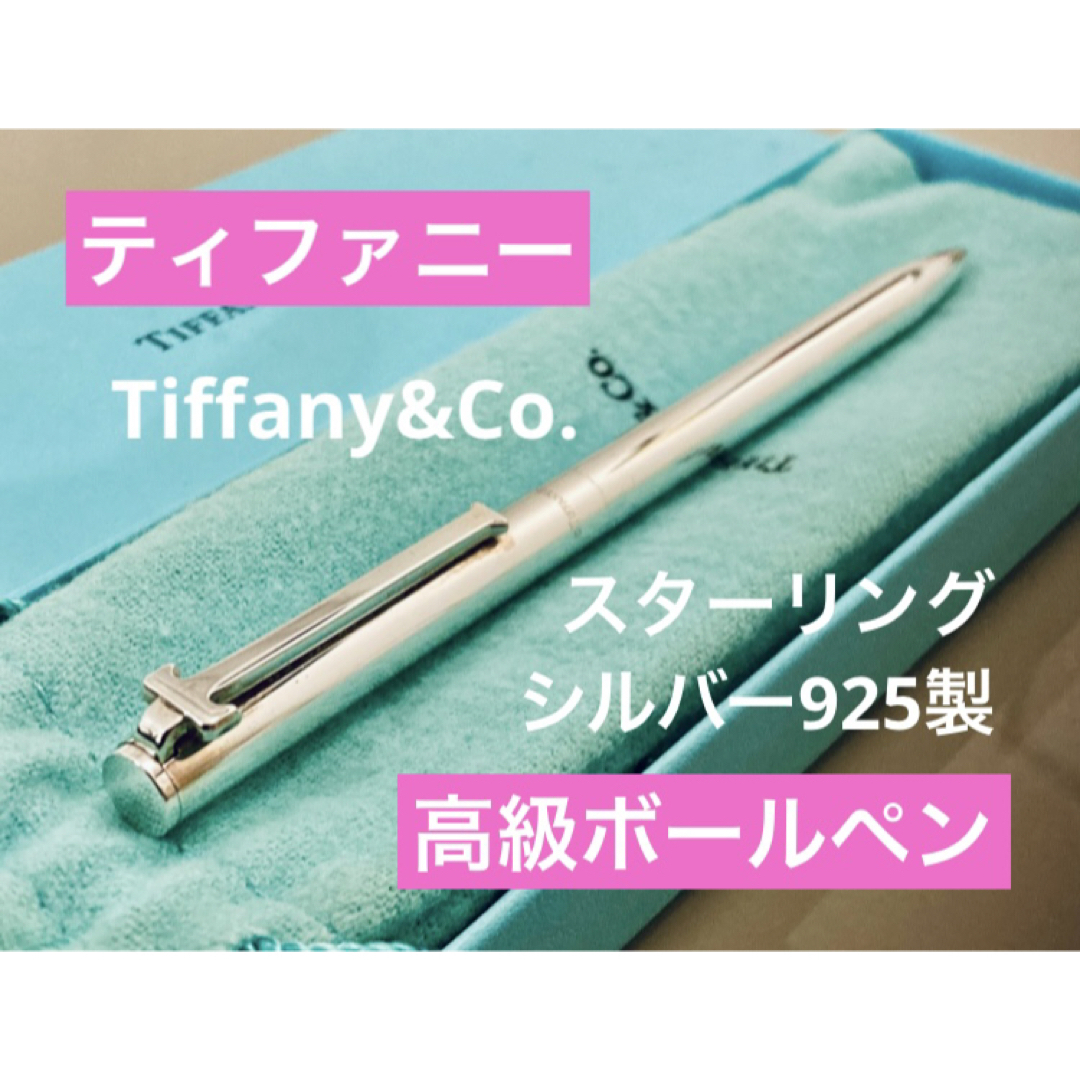 ドイツ製◇ティファニー 純銀ボールペン スターリングシルバー