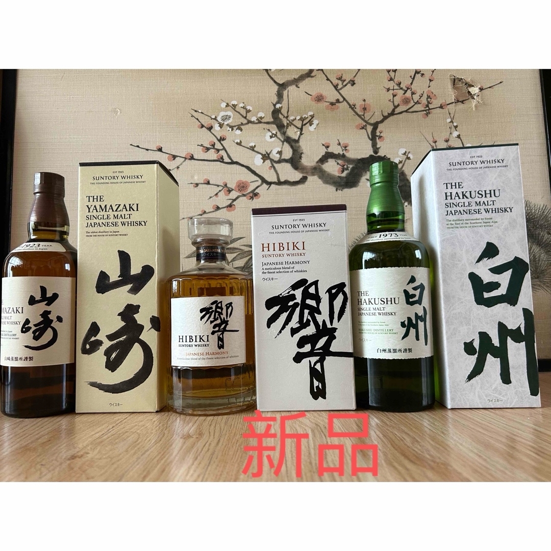 サントリー 山崎・響・白州 ウイスキーセット 新品未開栓 新品未開封