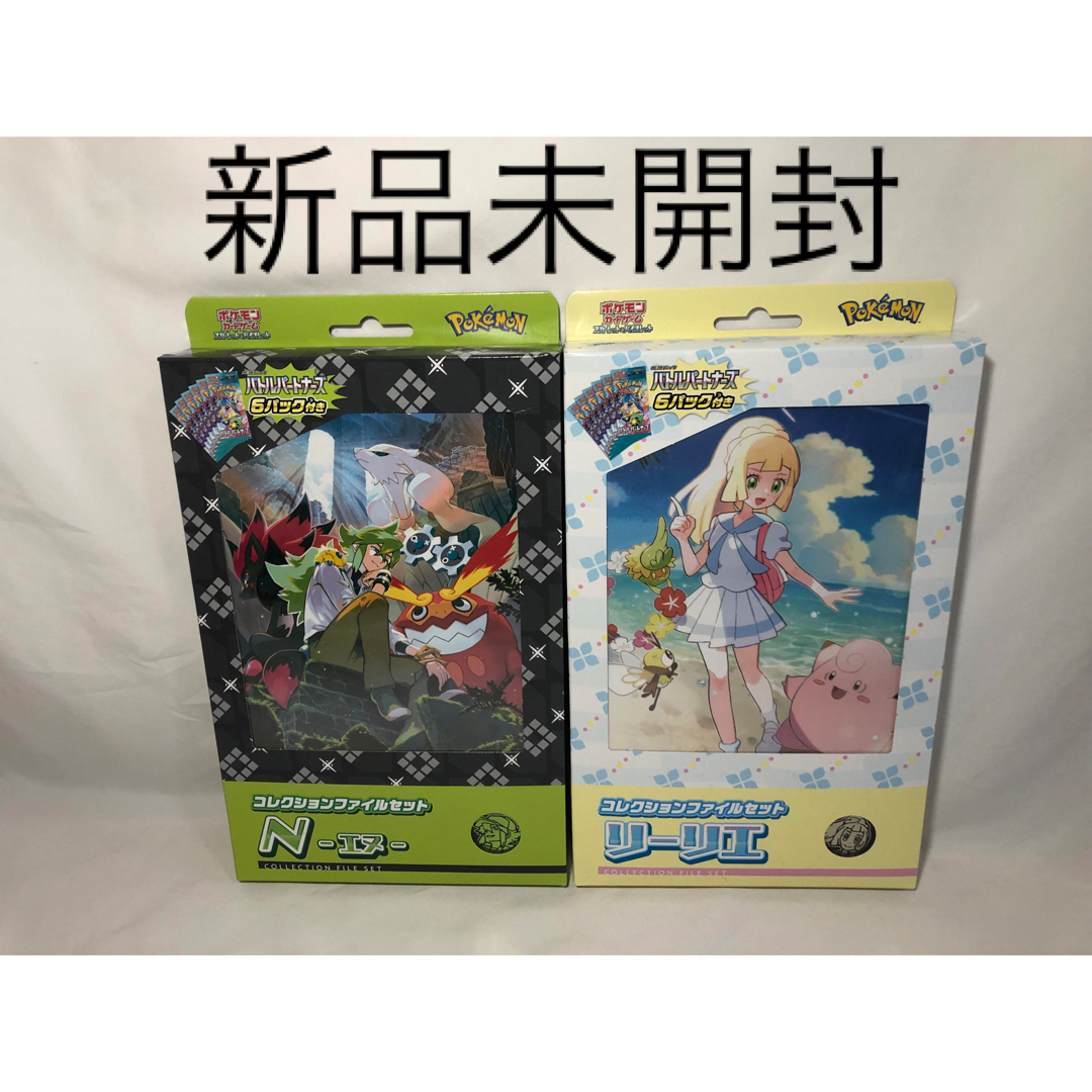 コレクションファイルセット リーリエ N各4セット バトルパートナーズ
