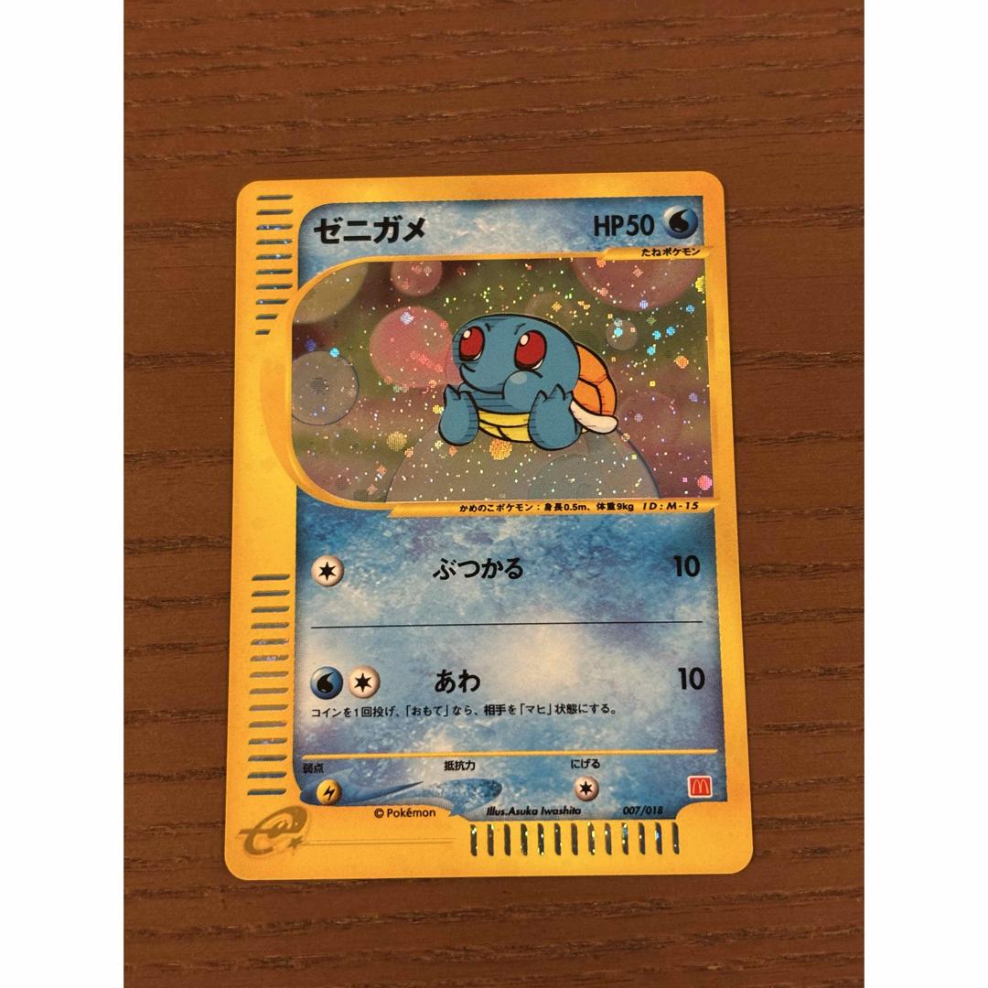 ポケモンカード ゼニガメ マクドナルド プロモカード ゼニガメ