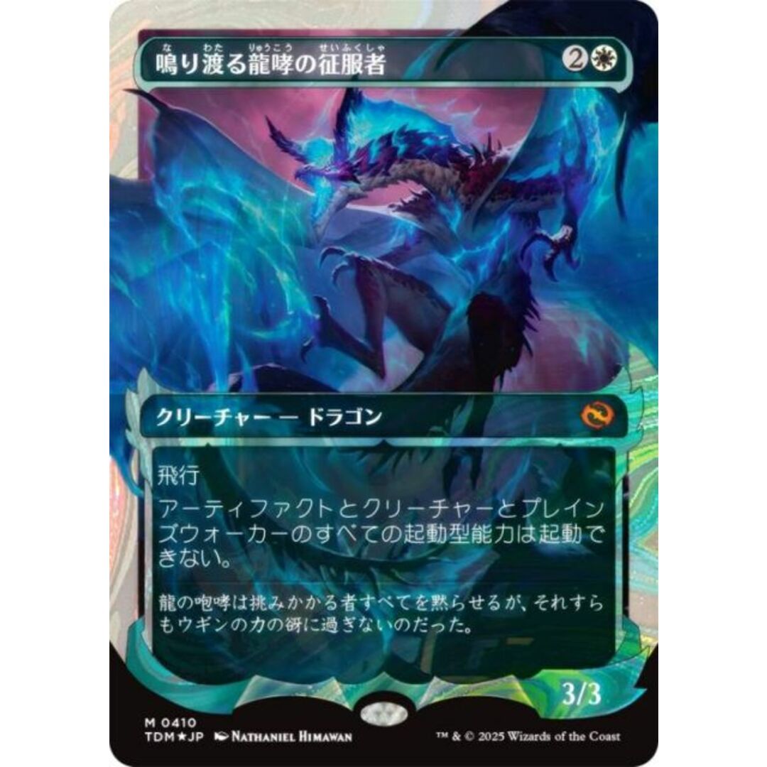 ハロー・FOIL/ショーケース版】マジックザギャザリング TDM JP 0410