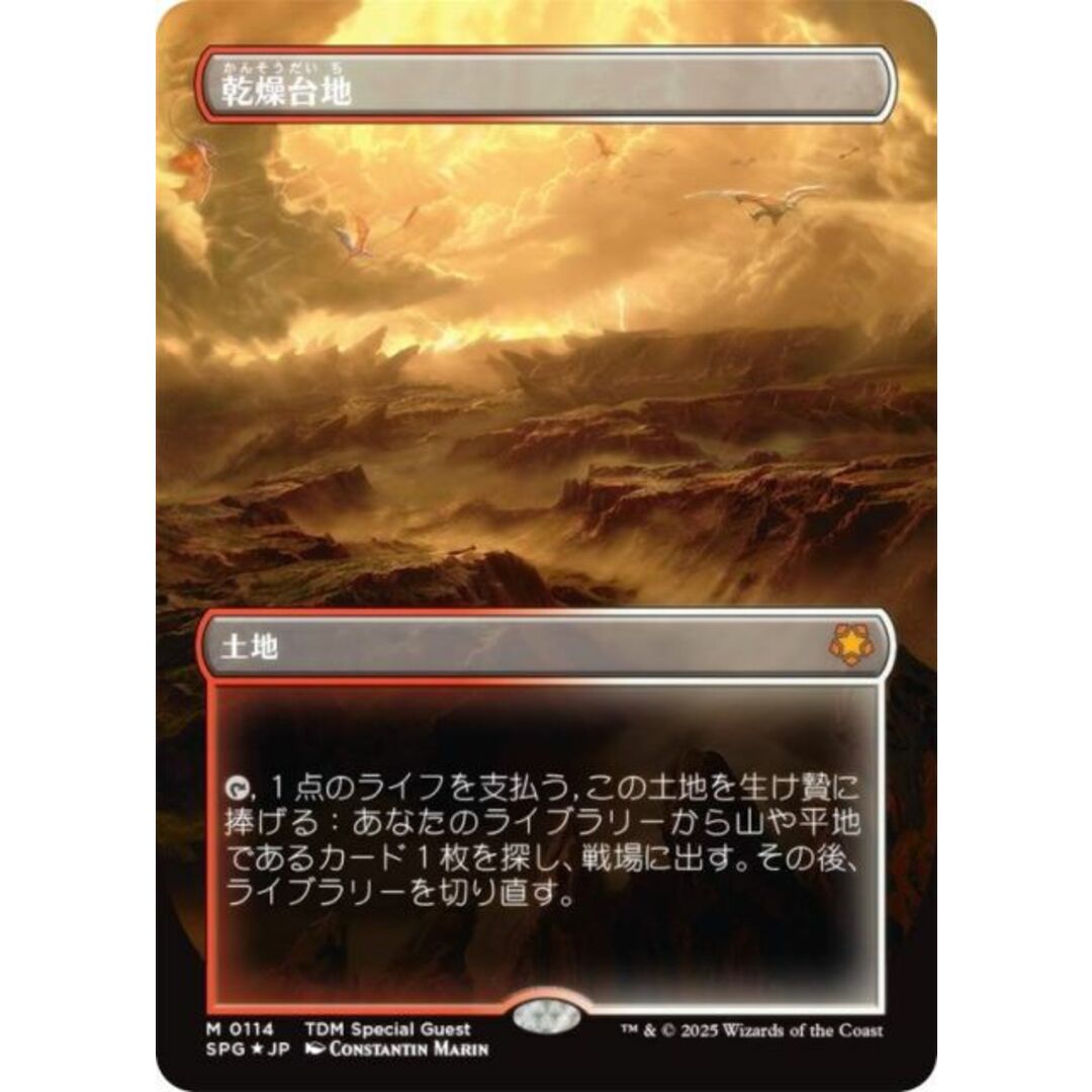MTG 乾燥台地 ドラゴンスケイル 乾燥台地 ドラゴンスケイルfoil