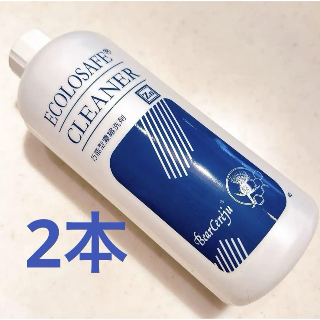 ベルセレージュ エコロセーフクリーナー2本 【公式通販】