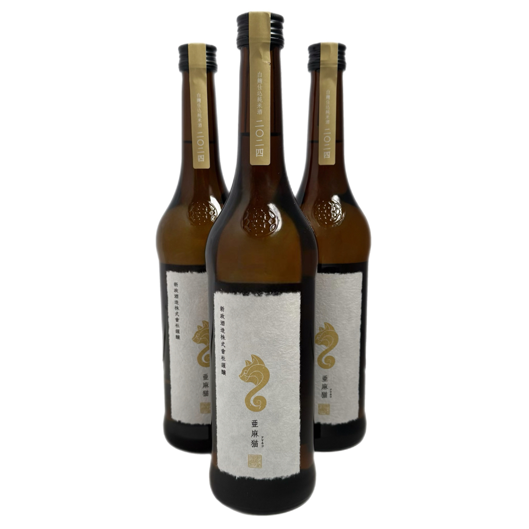 新政 亜麻猫 AMANEKO 10th anniversary グラス 空瓶 新政 亜麻猫