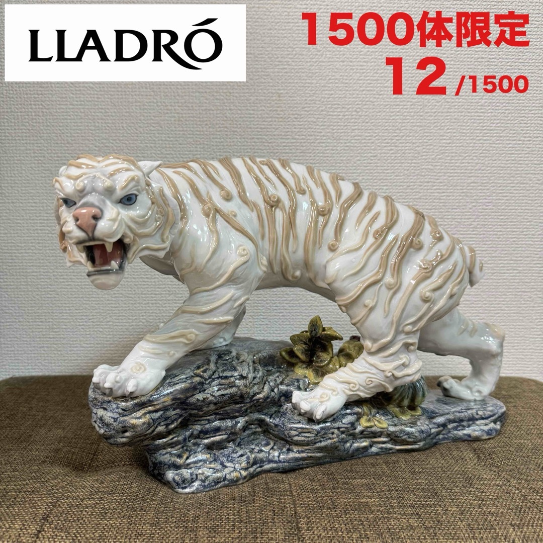 リヤドロ ホワイトタイガー 陶器 置物 The Tiger | リヤドロ公式オンライン