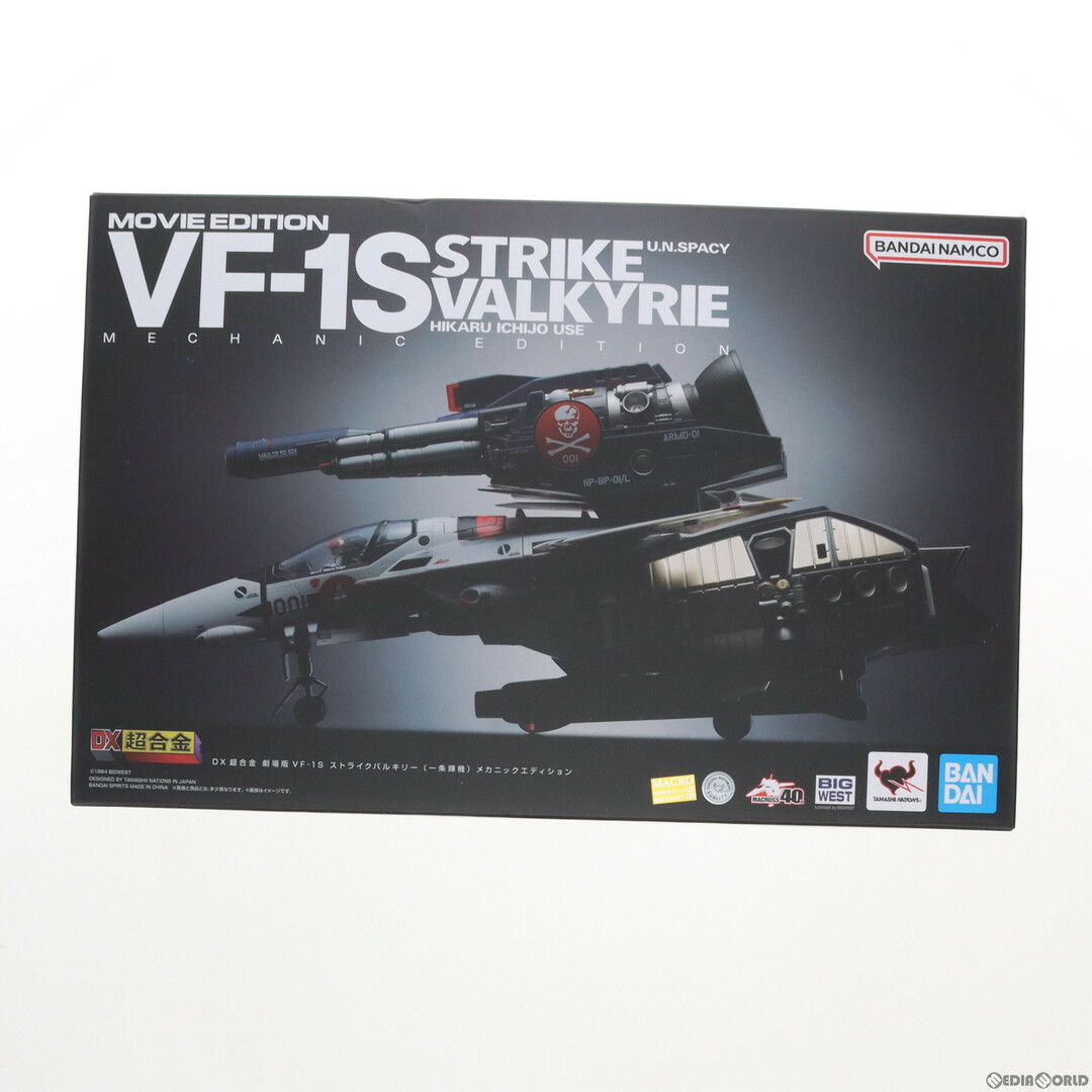 魂ウェブ商店限定 DX超合金 劇場版 VF-1S ストライクバルキリー(一条
