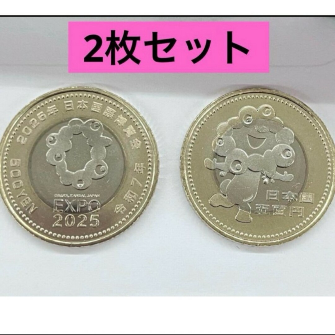 開幕日・閉幕日刻印済 大阪・関西万博 EXPO2025 記念メダル 2点 記念