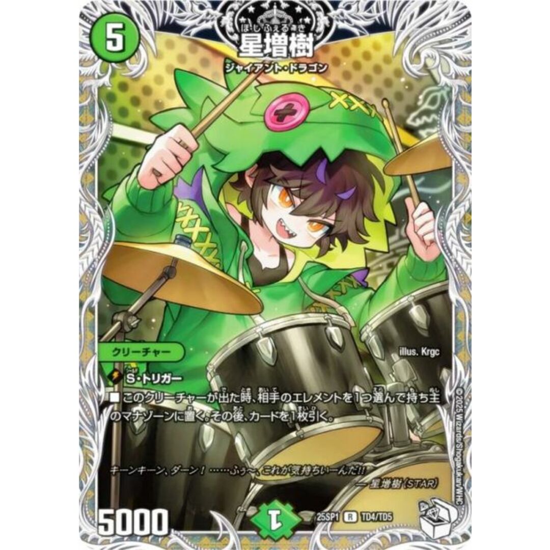 ルード・ザーナ ルードザーナ ドラゴン娘 キャラプレミアムトレジャー