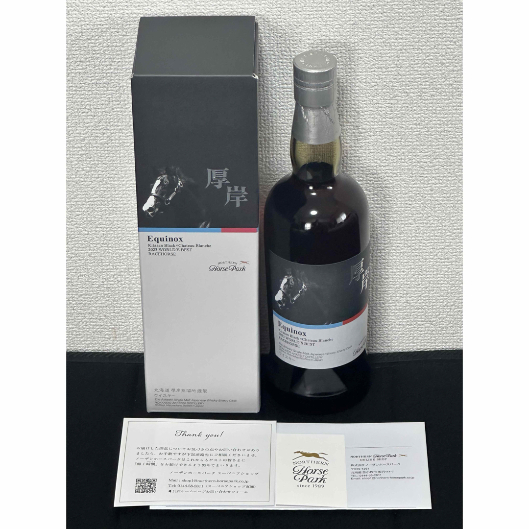 新品未開封 厚岸 ウイスキー ノーザンホースパーク イクイノックス