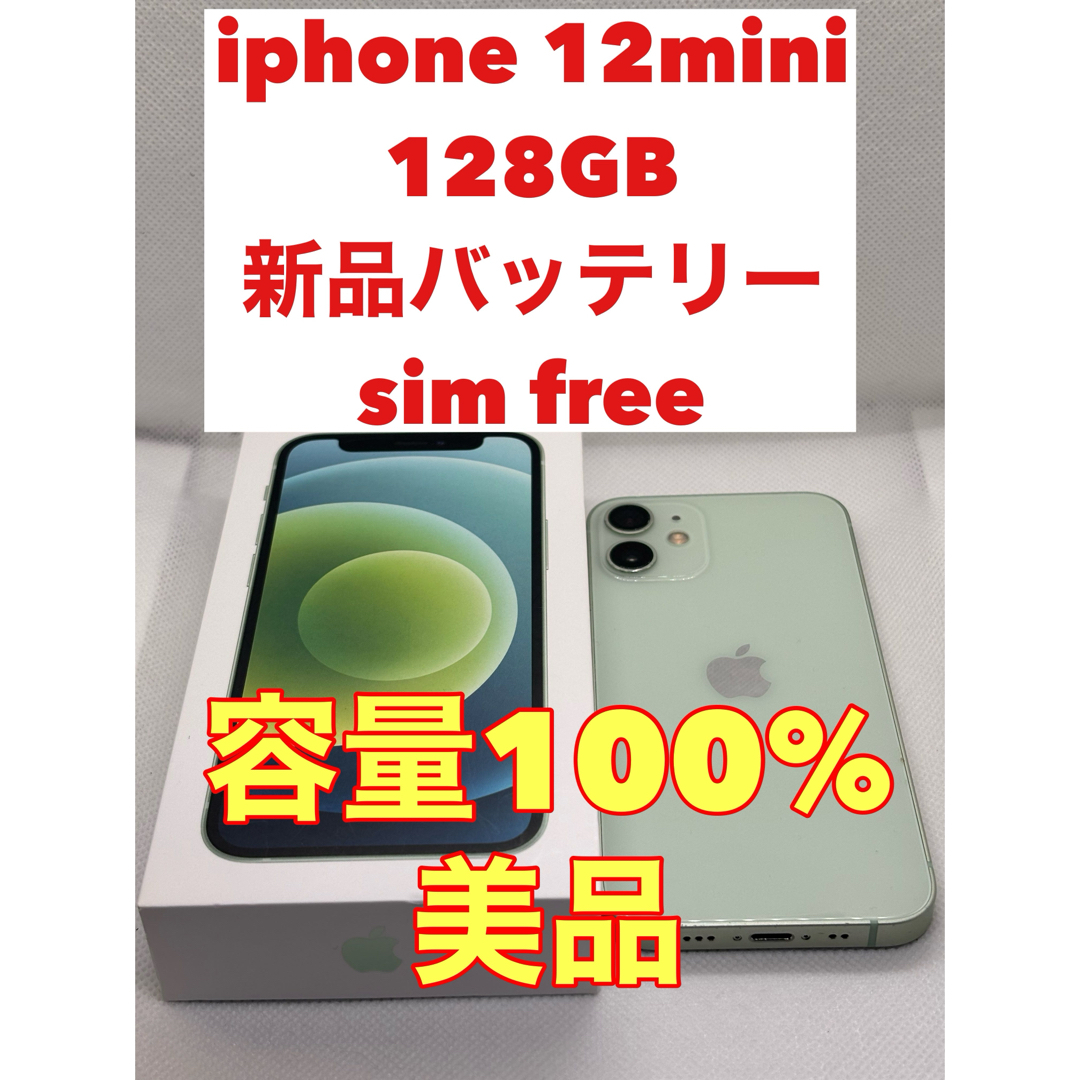 美品☆iPhone12 ストア mini☆バッテリー100%☆SIMフリー☆グリーン