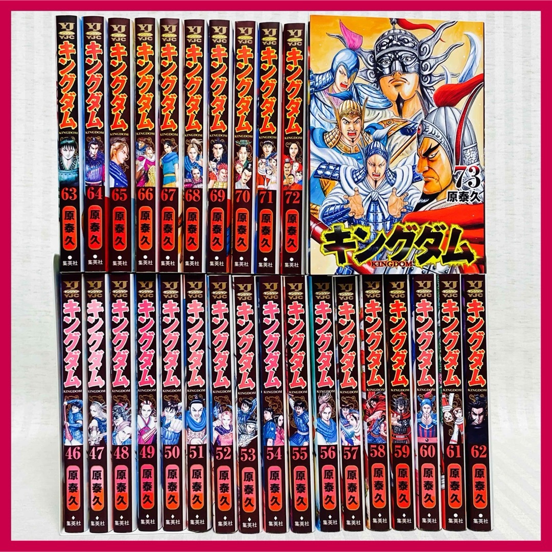 購入 【美品】キングダム 1~73巻全巻セット 値下げ⭕️ キングダム