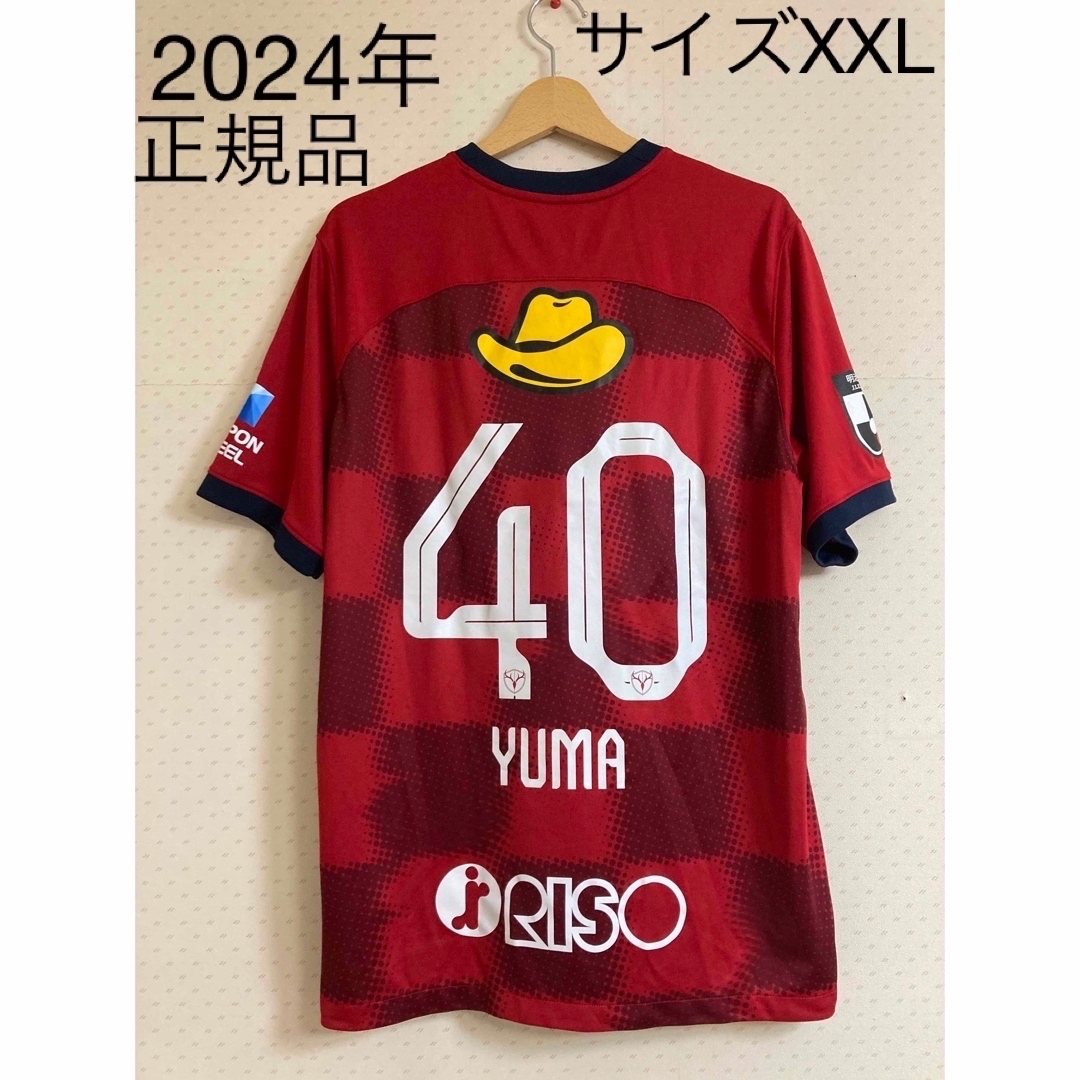 鹿島アントラーズ ユニフォーム YUMA 40 鹿島アントラーズ 2023年