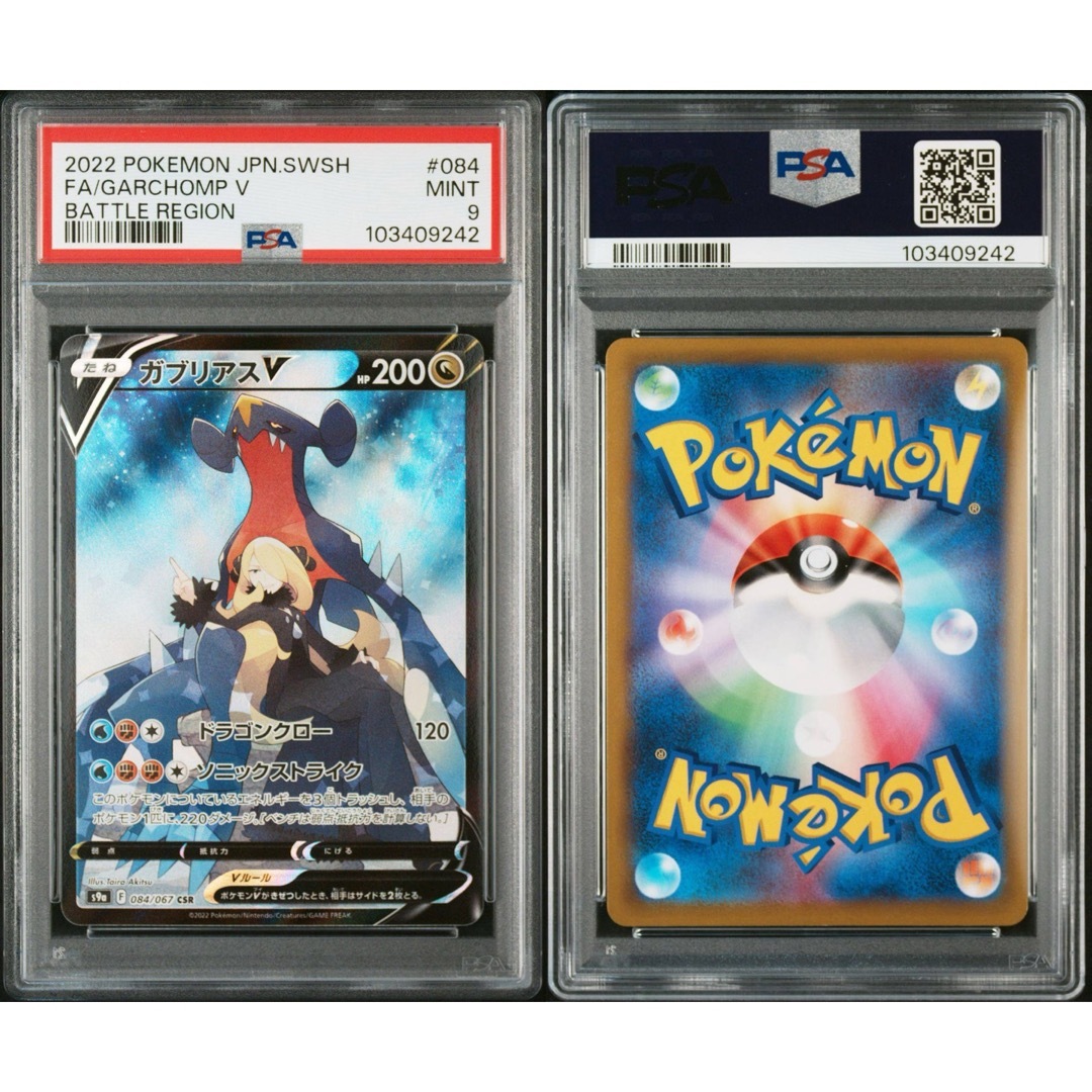 ポケモン - psa10 9 3連番 スターミーv ジャローダv ガブリアスv csrの