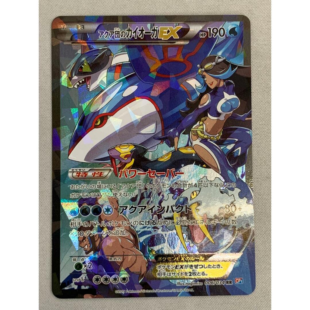 アクア団のカイオーガEX RR CP1 マグマ団VSアクア団 ダブルクライシス