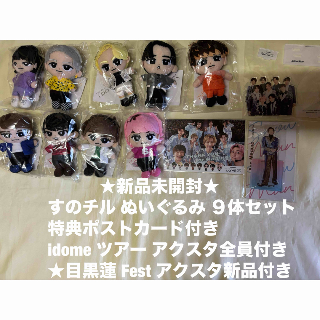 すのチル全員セット特典写真付き