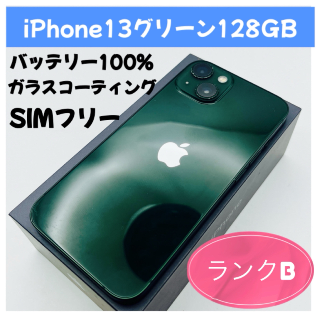 美品 販売済み iPhone 13 128GB グリーン バッテリー100％ SIMフリー
