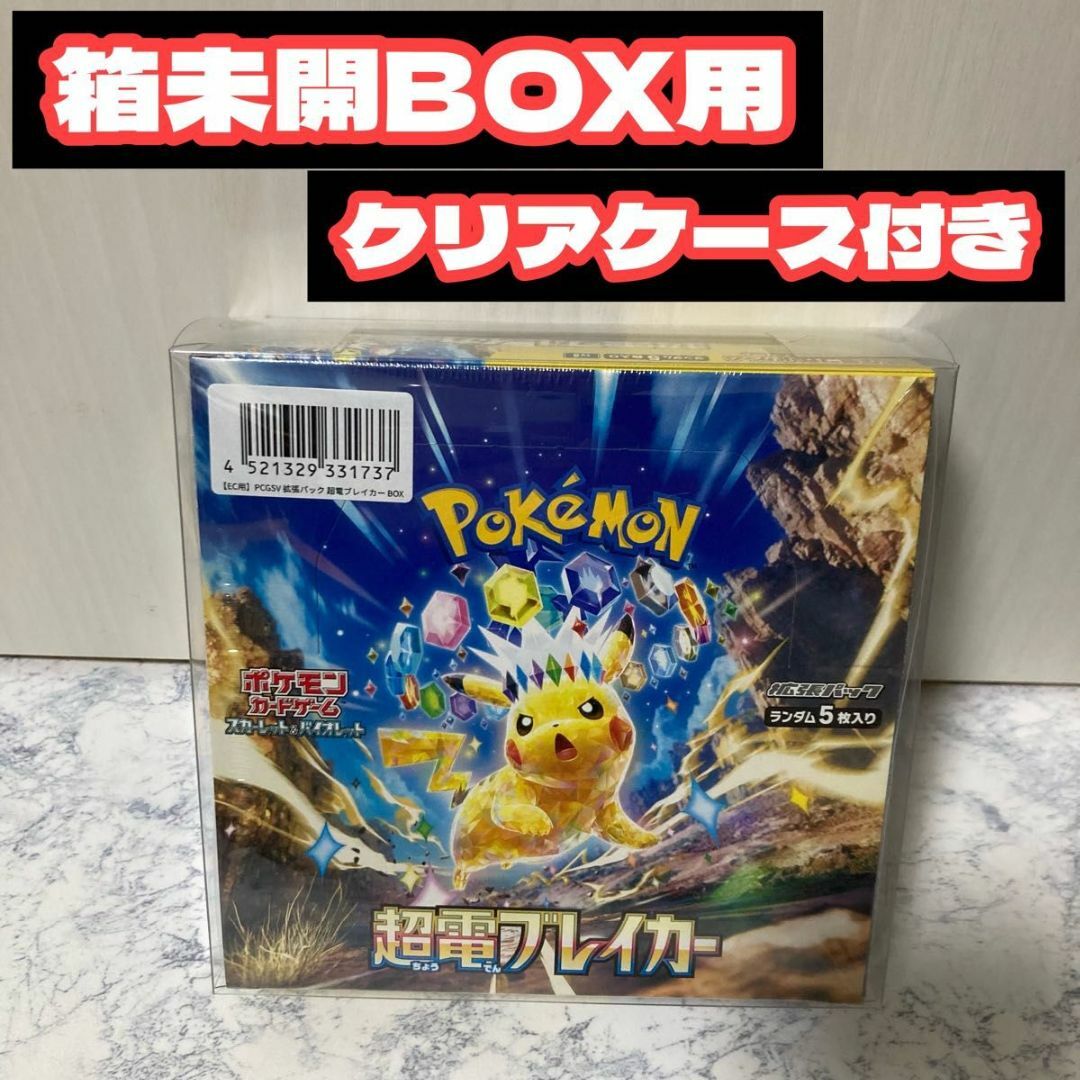 良い ポケカ 超電ブレイカー 未開封シュリンク付き 4BOX 新品未開封