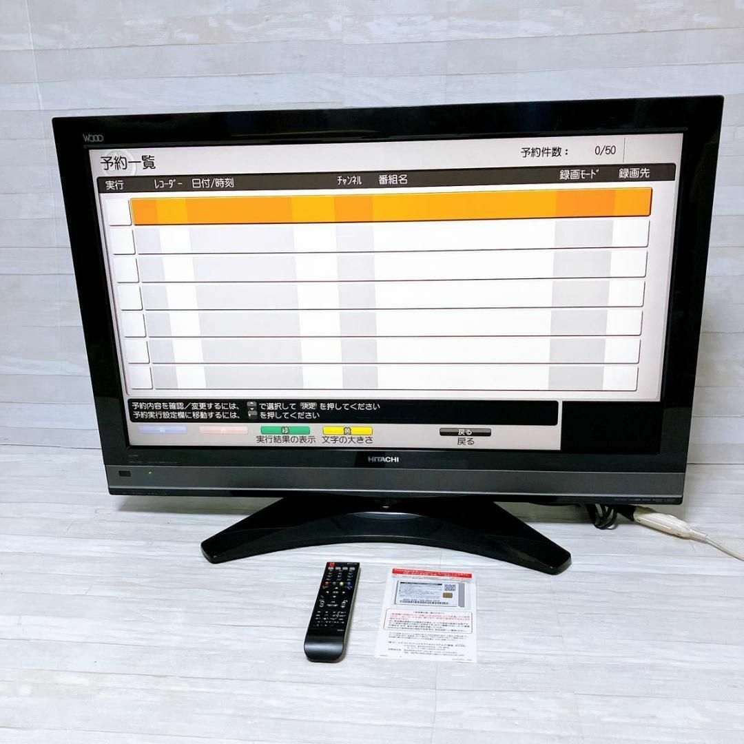 HITACHI WOOO 37型 録画機能付き液晶テレビ L37-XP05 希少