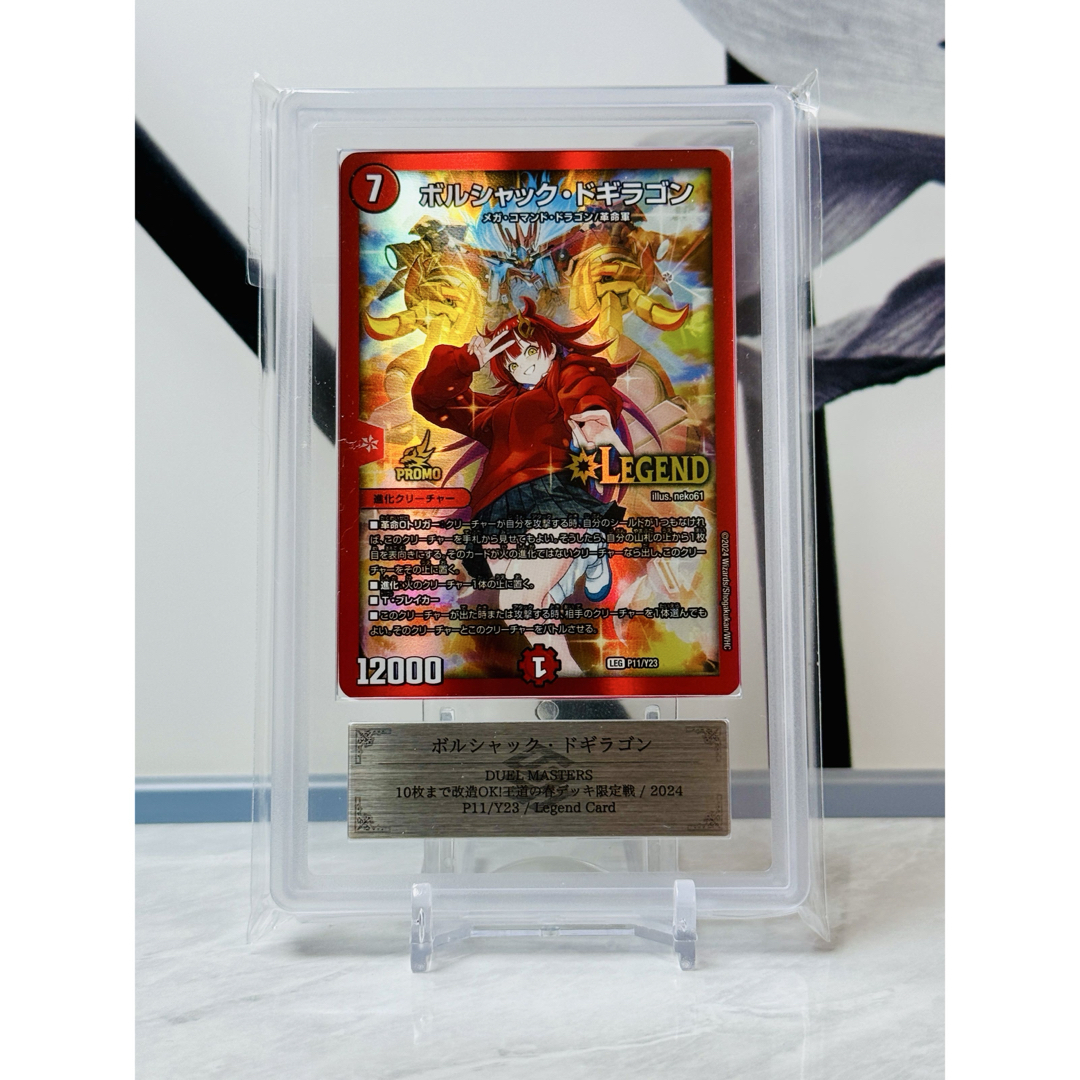 PSA10 デュエマ ボルシャック・ドギラゴン プロモ PSA10 デュエマ