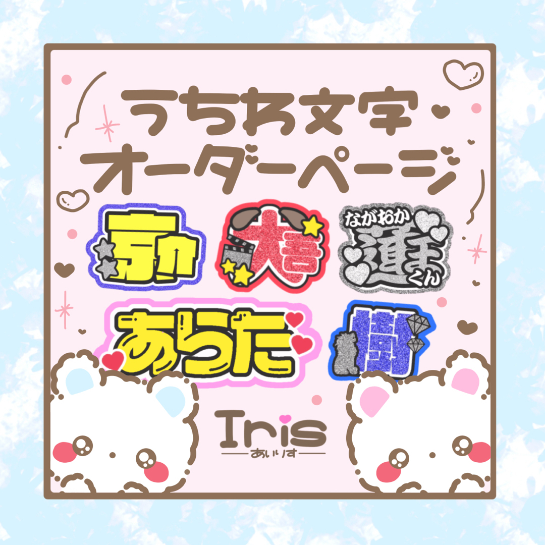 うちわ文字やさん！オーダーページ うちわ屋さん【うちわ文字オーダー