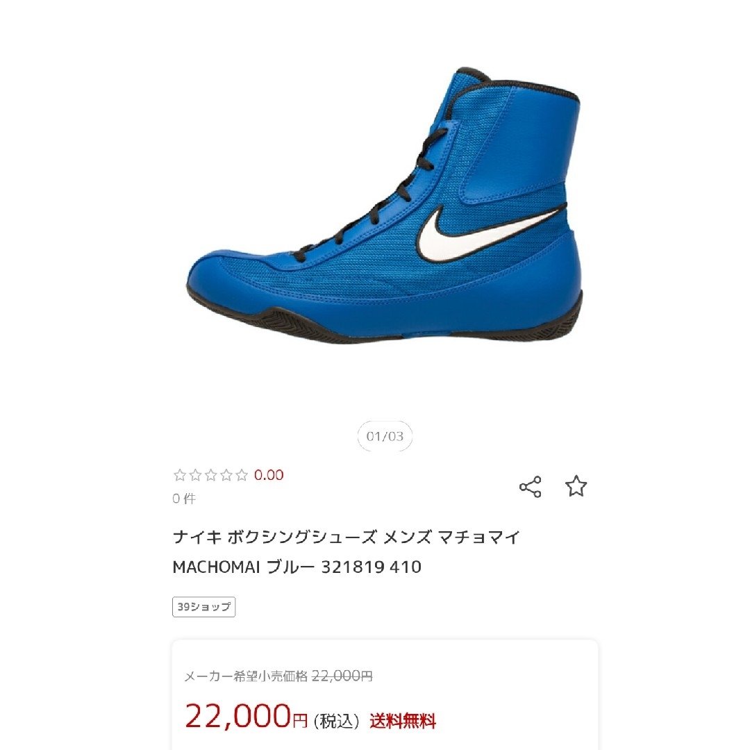 値下げ⭕️ナイキ (ボクシング)シューズ メンズMACHOMAI ブルー 25cm
