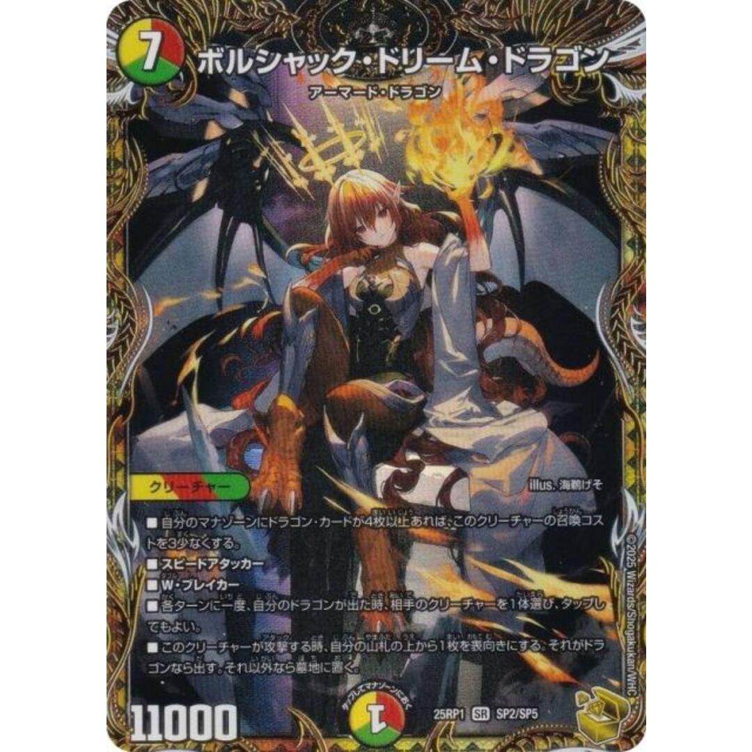 ボルシャックドリームドラゴン 金 4枚 ボルシャックドリームドラゴン