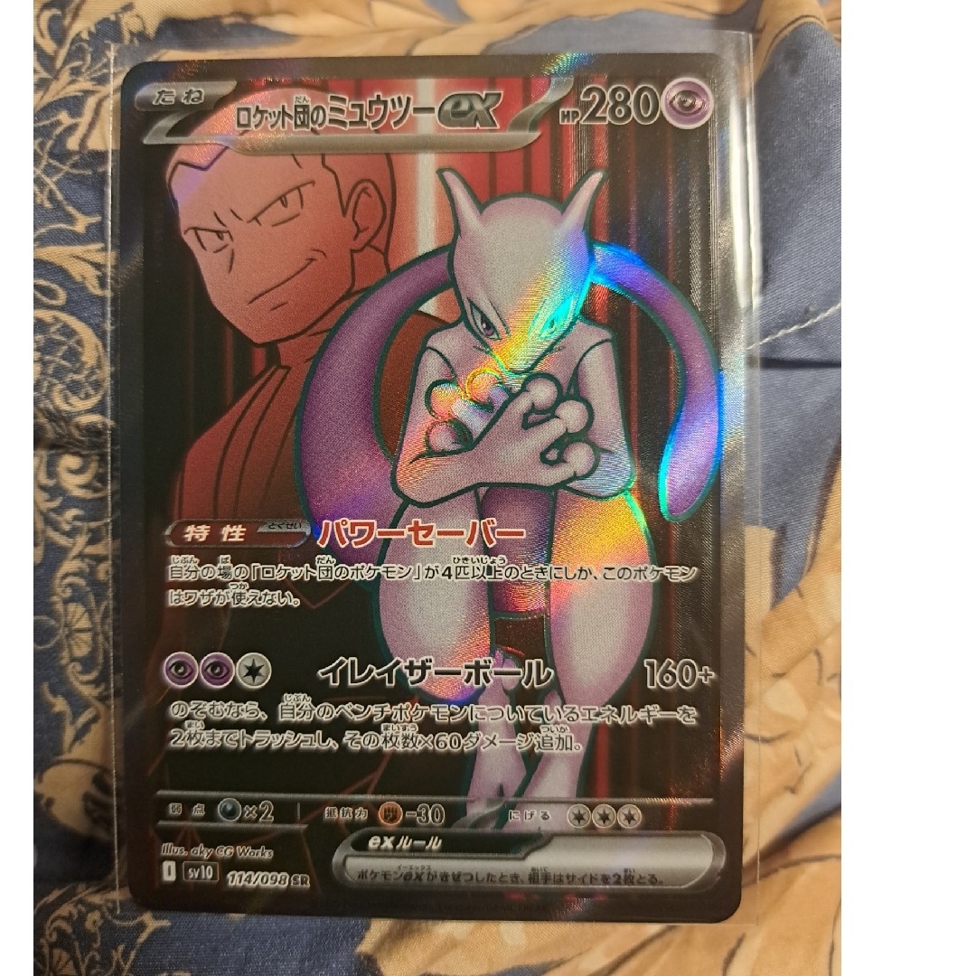 ポケモンカード ロケット団のミュウツー SAR サカキのカリスマ SAR