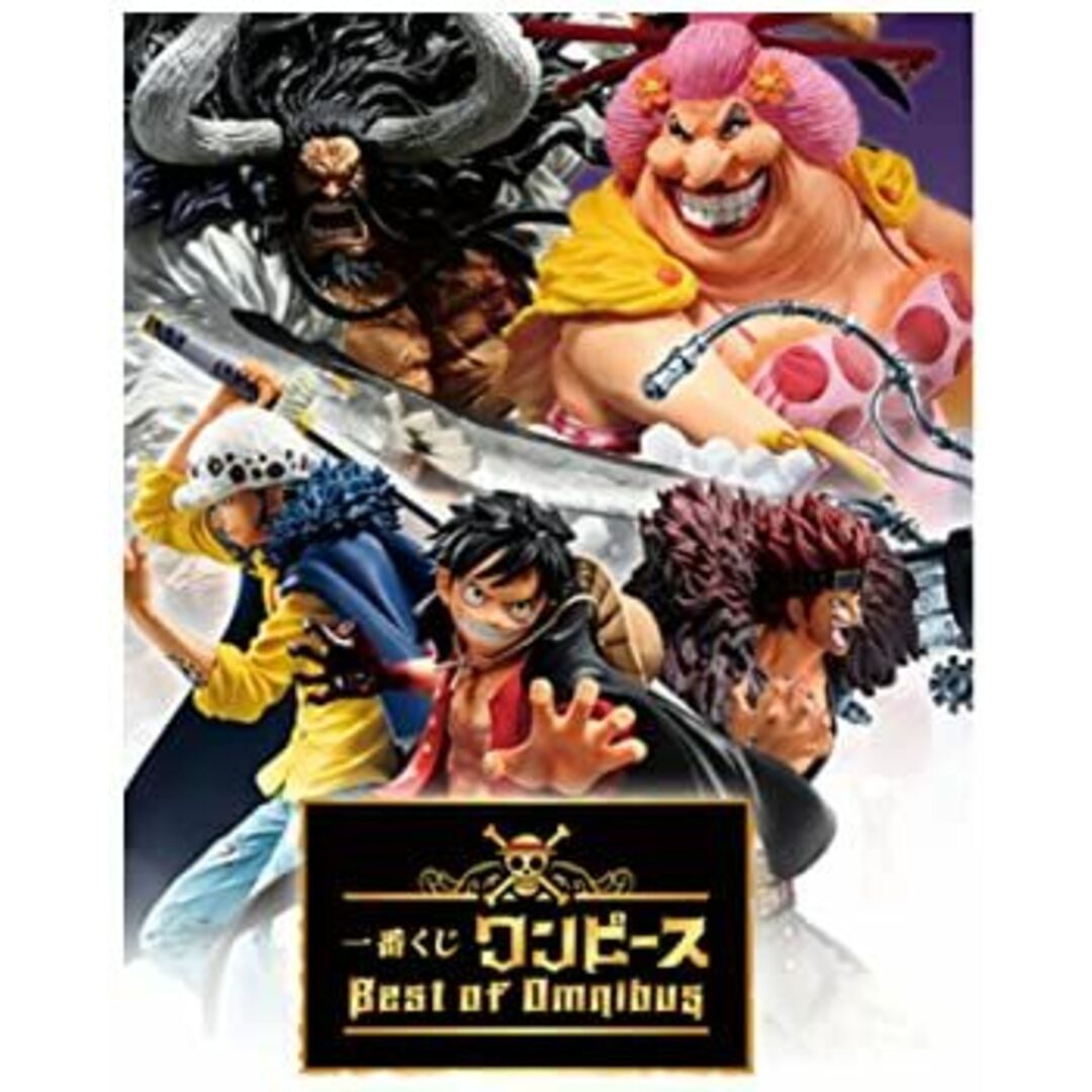 ワンピース 一番くじ Best of omnibus カイドウ ラストワン 一番くじ