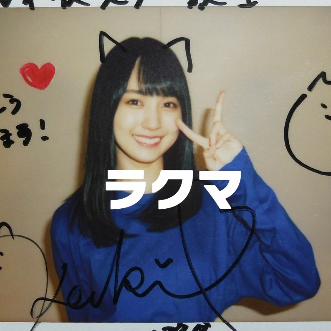 生田絵梨花さん 直筆サイン入りチェキ 当選品 当選通知 本 付録付 送料無料