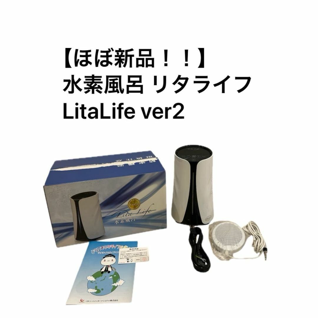 水素風呂リタライフVer2 【公式通販】